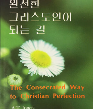 The Consecrated Way to Christian Perfection (Korean: 완전한 그리스도인이 되는 길)