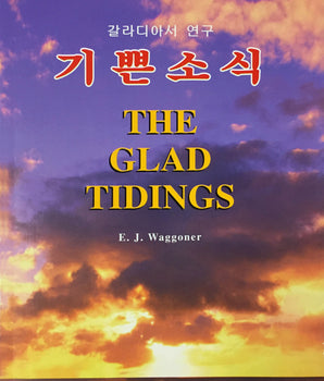 The Glad Tidings (Korean: 갈라디아서 연구, 기쁜소식)