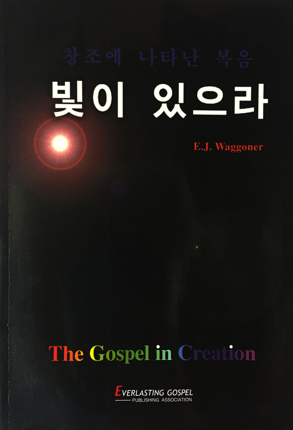 Gospel in Creation (Korean: 빛이 있으라. 창조의 복음)